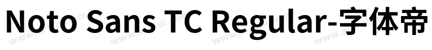 Noto Sans TC Regular字体转换